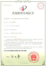 實(shí)用新型專利證書