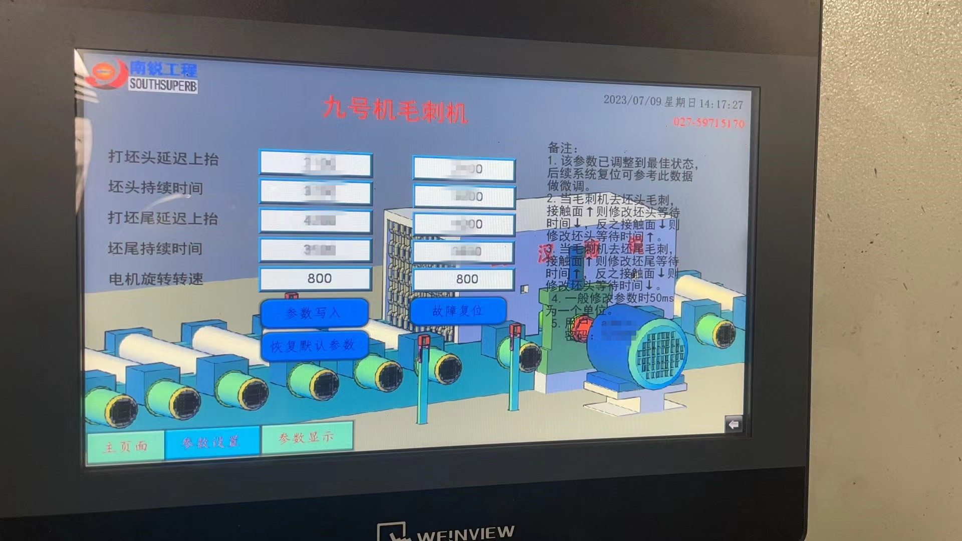 7.9日毛刺機(jī)投產(chǎn)成功  龔_副本.jpg